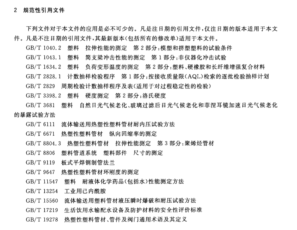 CJT439-2013单体浇铸增强尼龙管材和管件