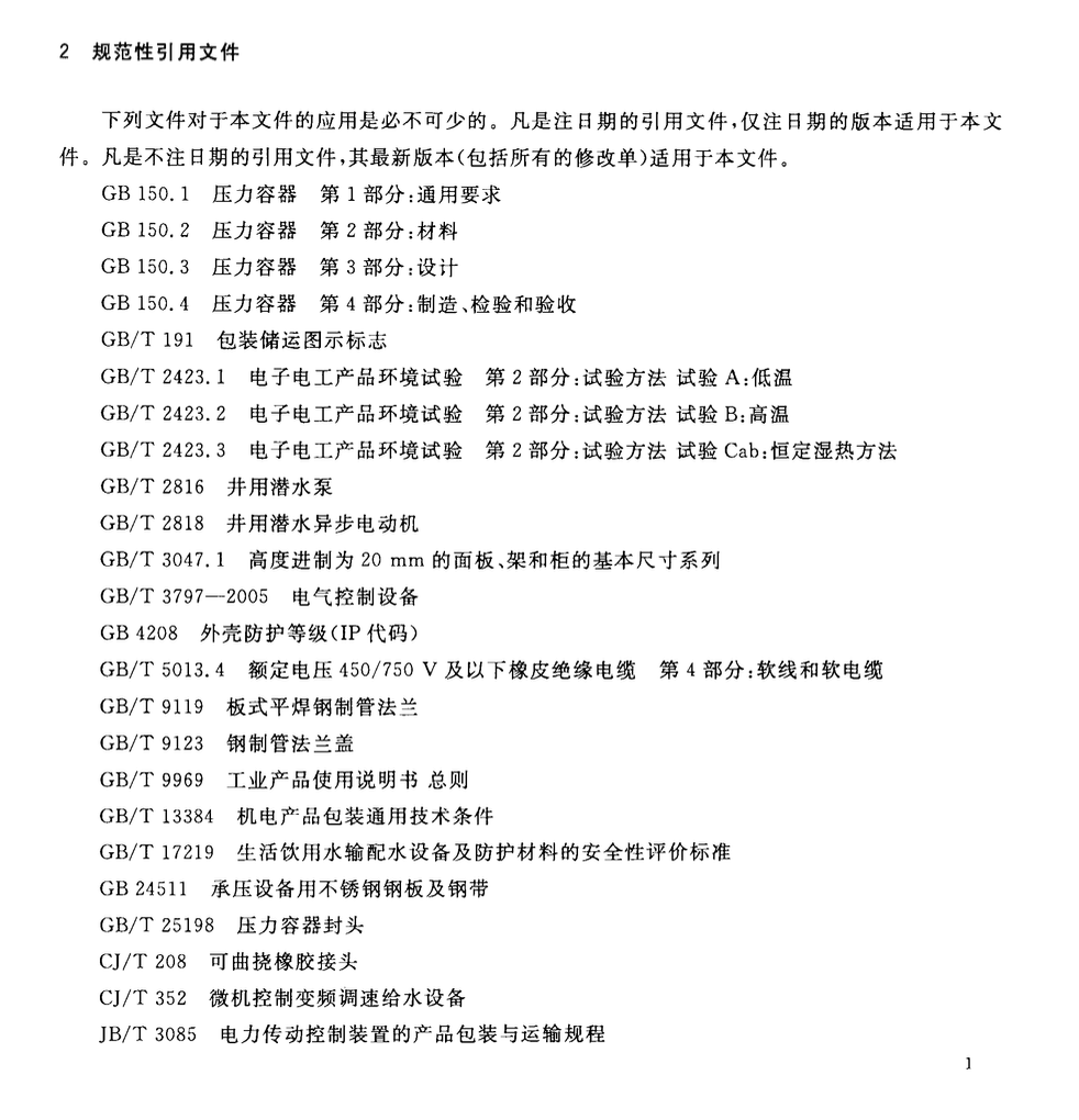 CJT440-2013无负压静音管中泵给水设备