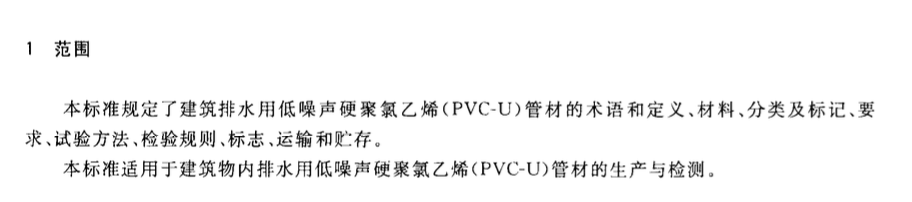 CJT442-2013建筑排水低噪声硬聚氯乙烯(PVC-U)管材