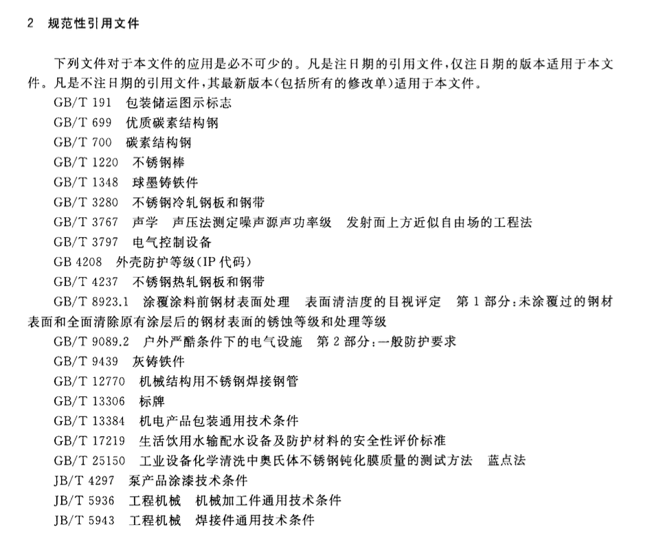 CJT443-2014给水排水用格栅除污机通用技术条件