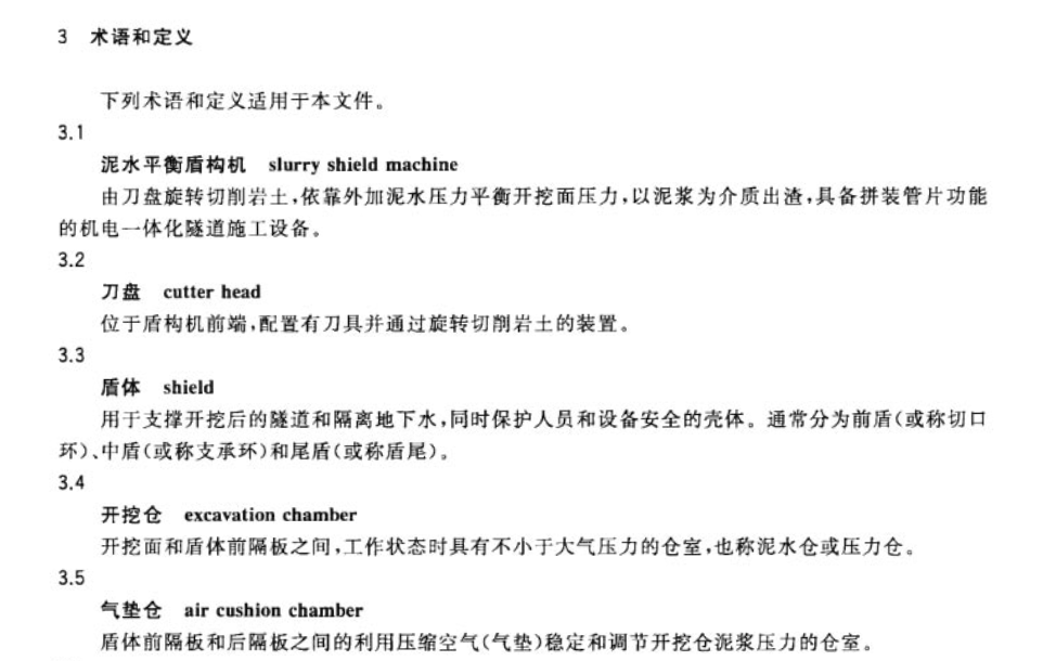 CJT446-2014泥水平衡盾構(gòu)機