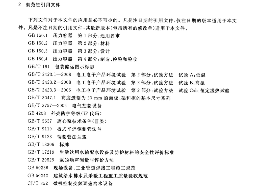 CJT456-2014气体保压式叠压供水设备