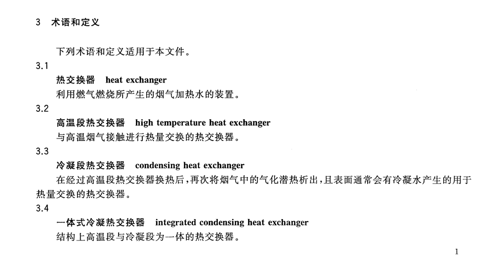 CJT469-2015燃气热水器及采暖炉用热交换器