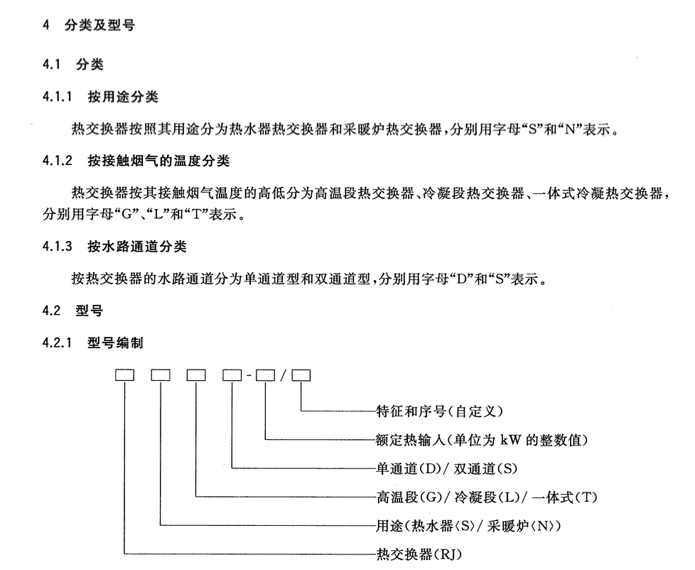 CJT469-2015燃气热水器及采暖炉用热交换器