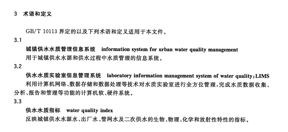 CJT474-2015城鎮(zhèn)供水管理信息系統(tǒng)供水水質(zhì)指標(biāo)分類(lèi)與編碼