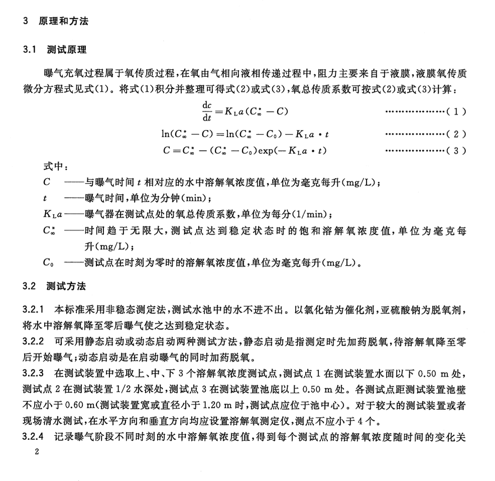 CJT475-2015微孔曝气器清水氧传质性能测定