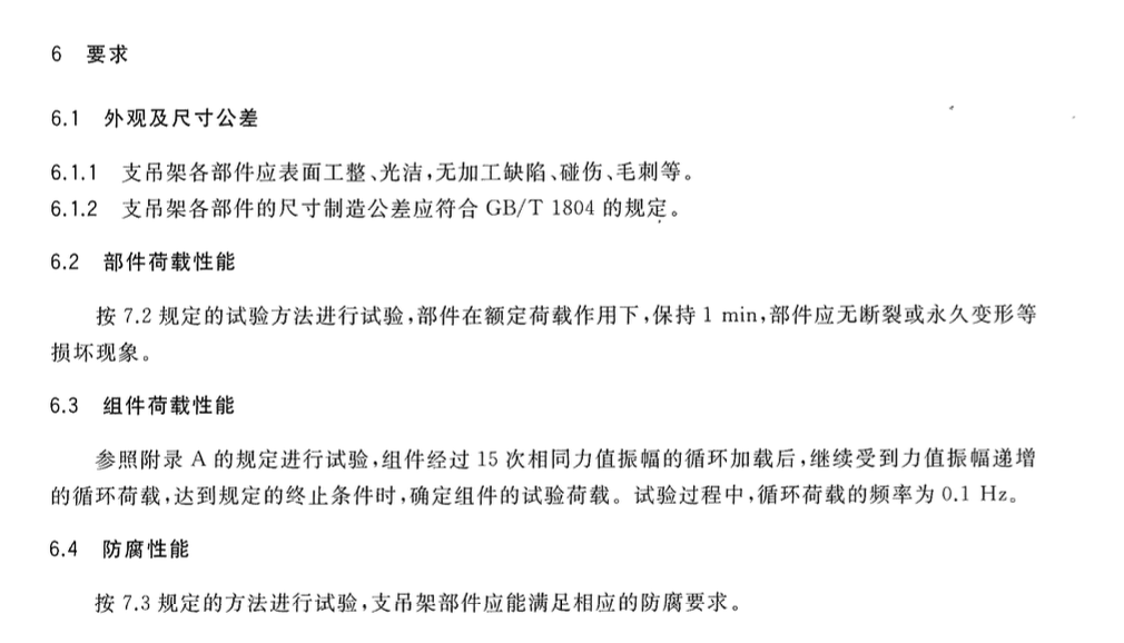 CJT476-2015建筑机电设备抗震支吊架通用技术条件