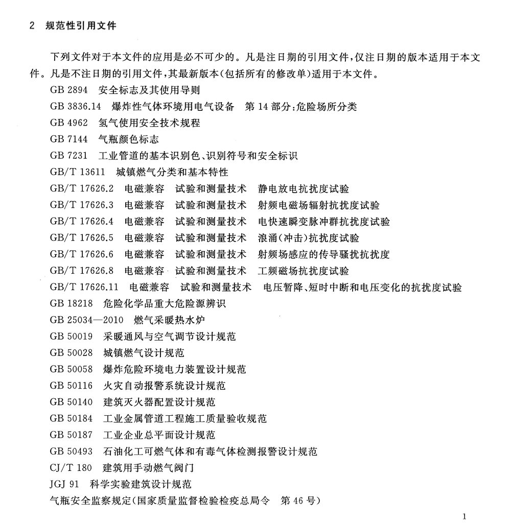 CJT479-2015燃气燃烧器具实验室技术通则