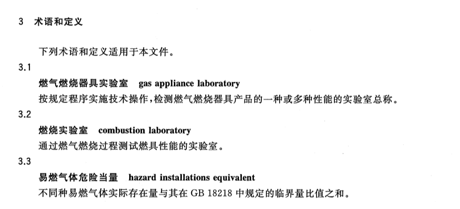 CJT479-2015燃气燃烧器具实验室技术通则