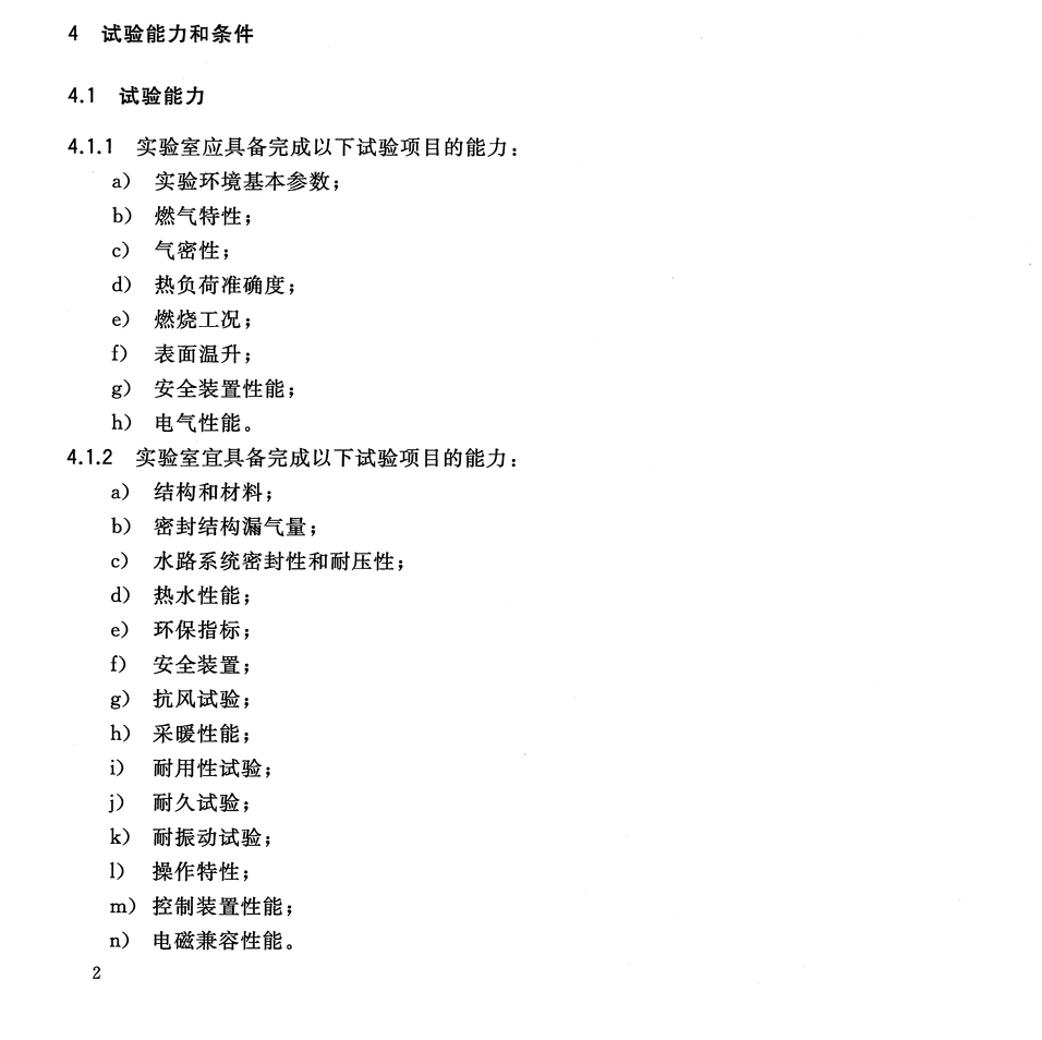 CJT479-2015燃气燃烧器具实验室技术通则