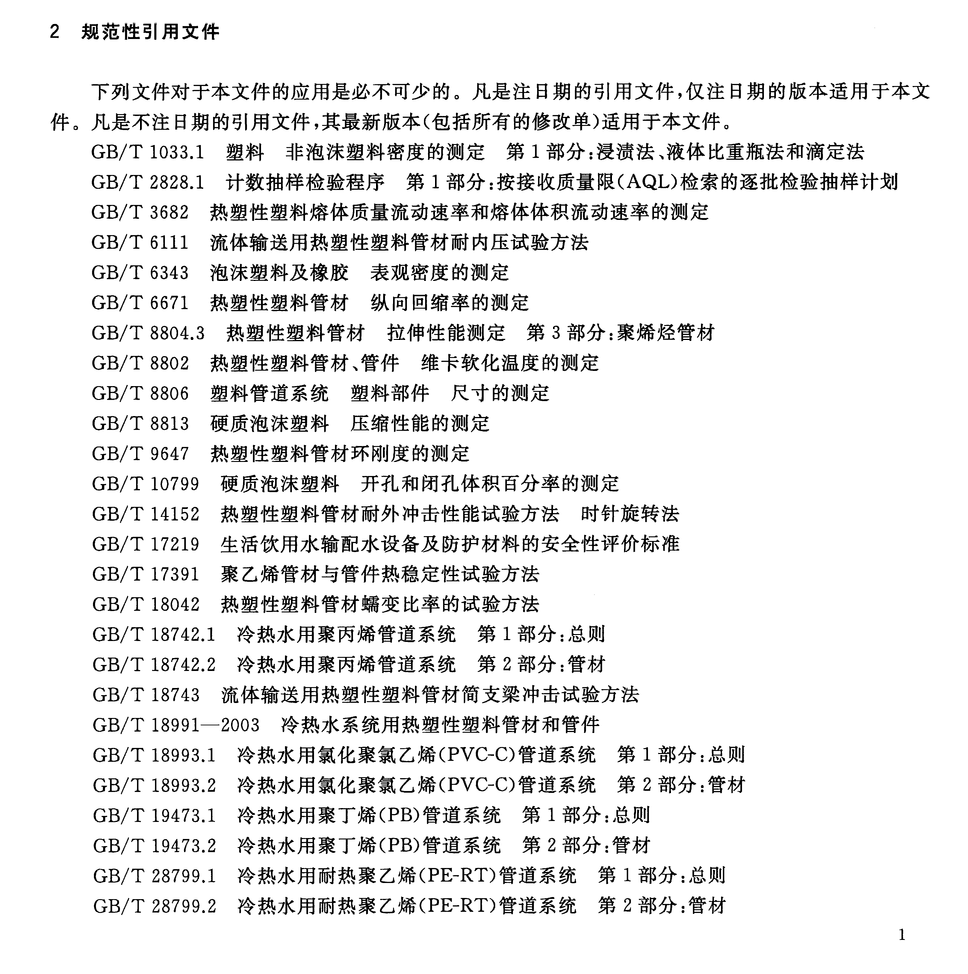 CJT480-2015高密度聚乙烯外护管聚氨酯发泡预制直埋保温复合塑料管