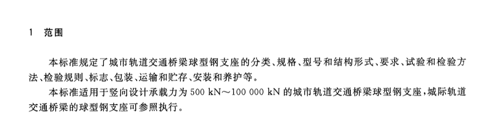 CJT482-2015城市轨道交通桥梁球型钢支座