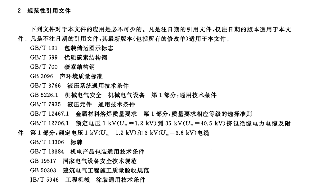 CJT483-2015埋地式垃圾收集装置