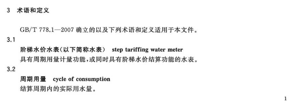 CJT484-2016階梯水價(jià)水表