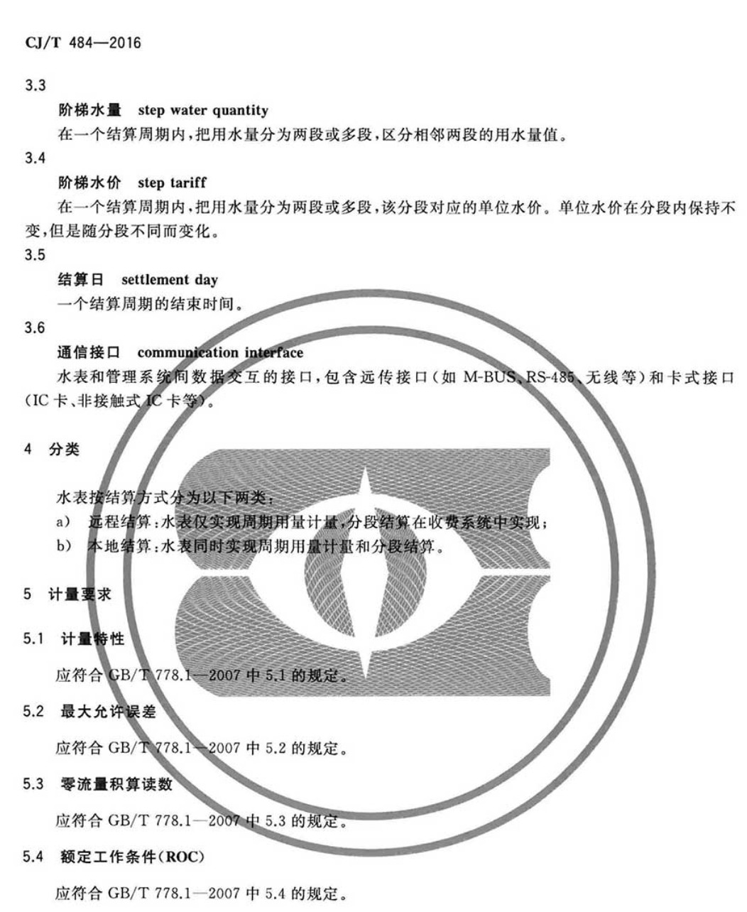 CJT484-2016階梯水價(jià)水表