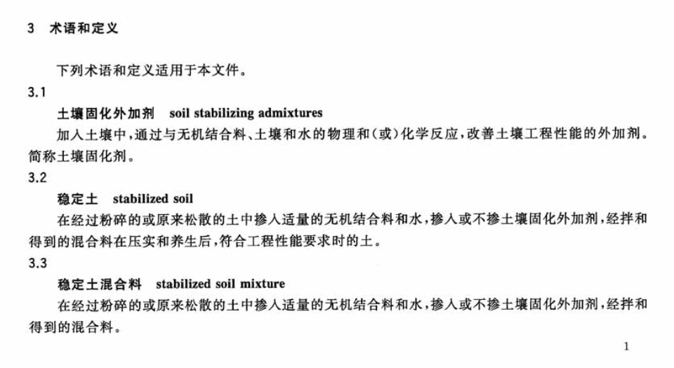 CJT486-2015土壤固化外加剂