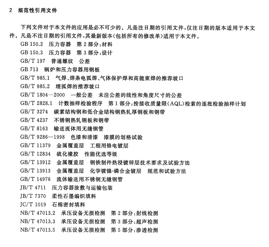 CJT487-2015城镇供热管道用焊制套筒补偿器