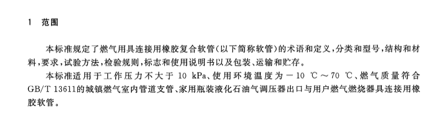 CJT491-2016燃气用具连接用橡胶复合软管