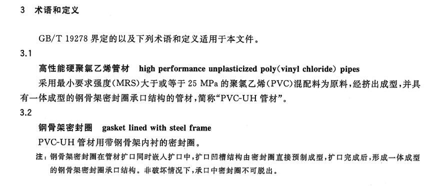 CJT493-2016给水用高性能硬聚氯乙烯管材及连接件