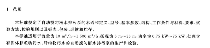 CJT498-2016自动搅匀潜水排污泵