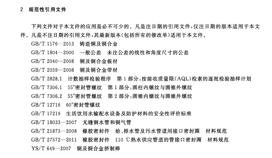 CJT502-2016卡压式铜管件