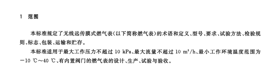 CJT503-2016无线远传膜式燃气表