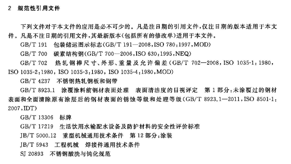 CJT509-2016拦污用栅条式格珊