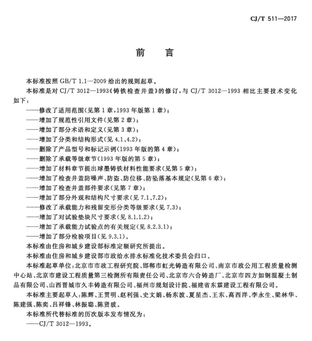 CJT511-2017铸铁检查井盖