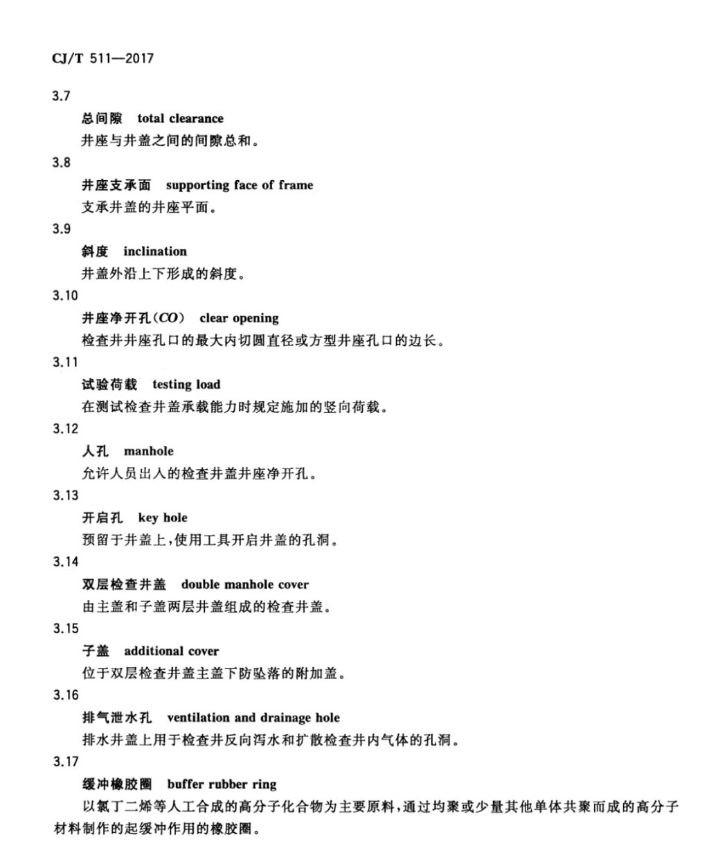 CJT511-2017铸铁检查井盖