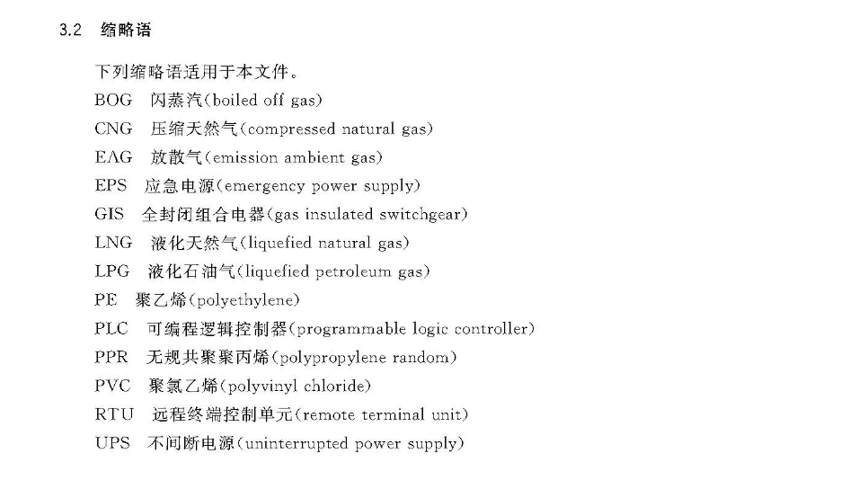 CJT513-2018城镇燃气设备材料分类与编码