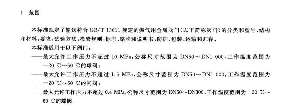 CJT514-2018燃气输送用金属阀门