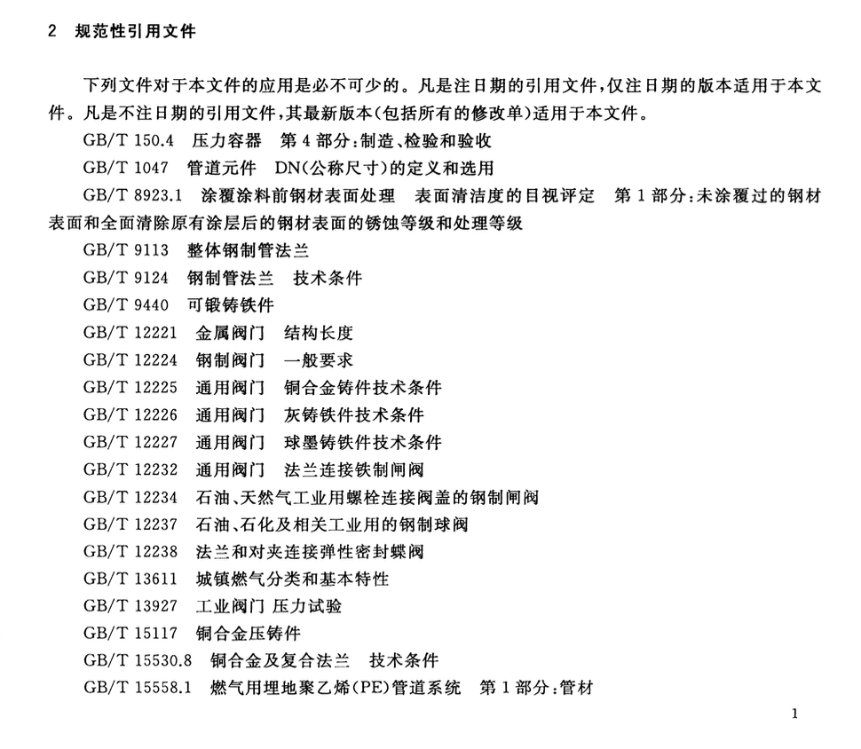 CJT514-2018燃气输送用金属阀门