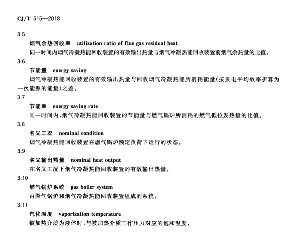 CJT515-2018燃气锅炉烟气冷凝热能回收装置