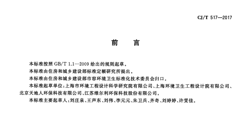 CJT517-2017生活垃圾滲瀝液厭氧反應(yīng)器