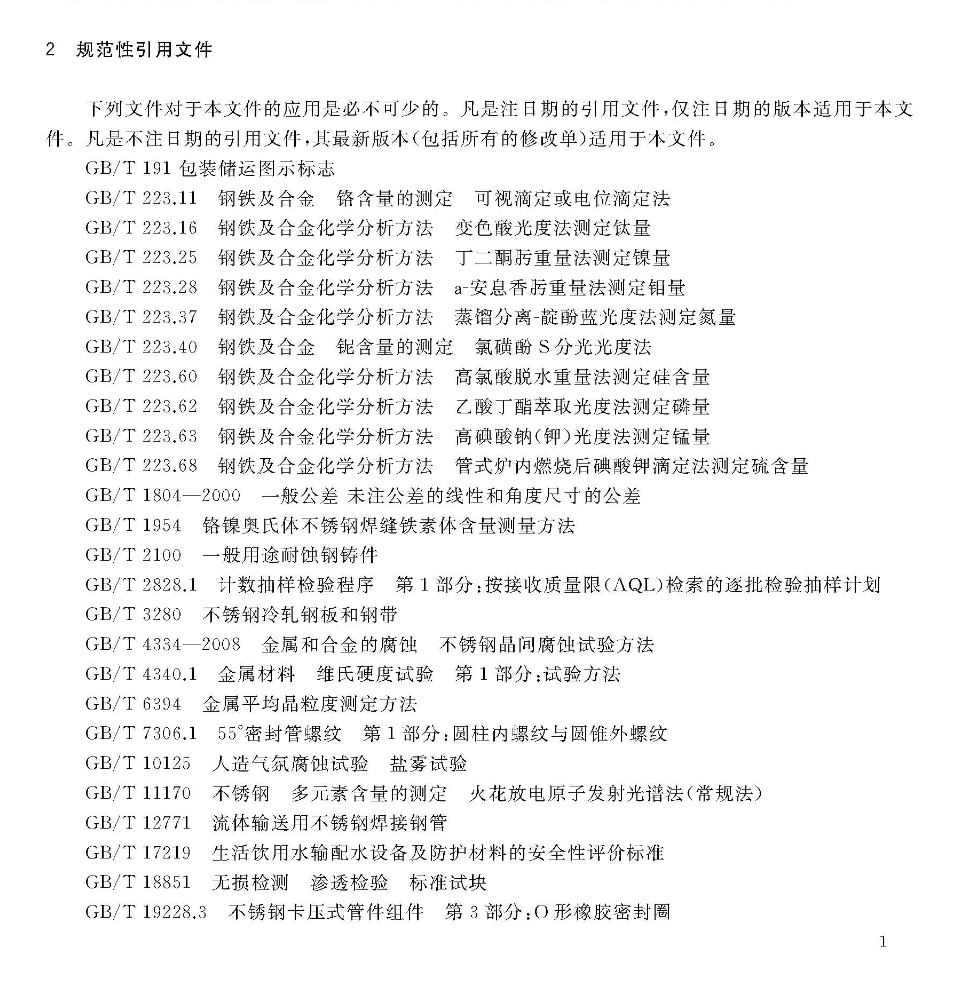 CJT520-2017齿环卡压式薄壁不锈钢管件