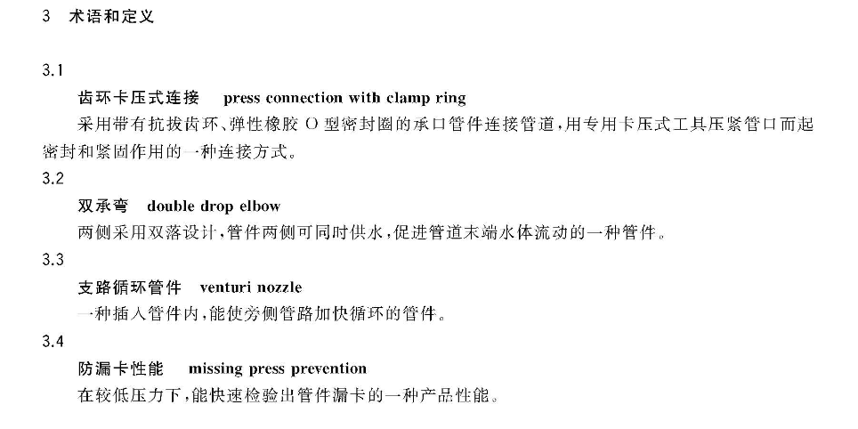 CJT520-2017齿环卡压式薄壁不锈钢管件