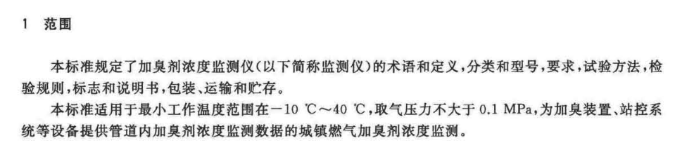 CJT524-2018加臭剂浓度监测仪