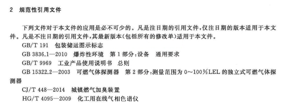 CJT524-2018加臭剂浓度监测仪