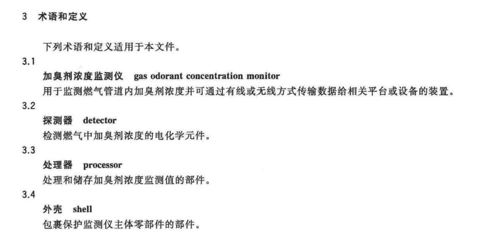 CJT524-2018加臭剂浓度监测仪