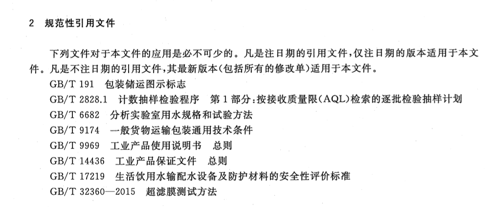 CJT530-2018饮用水处理用浸没式中空纤维超滤膜组件及装置