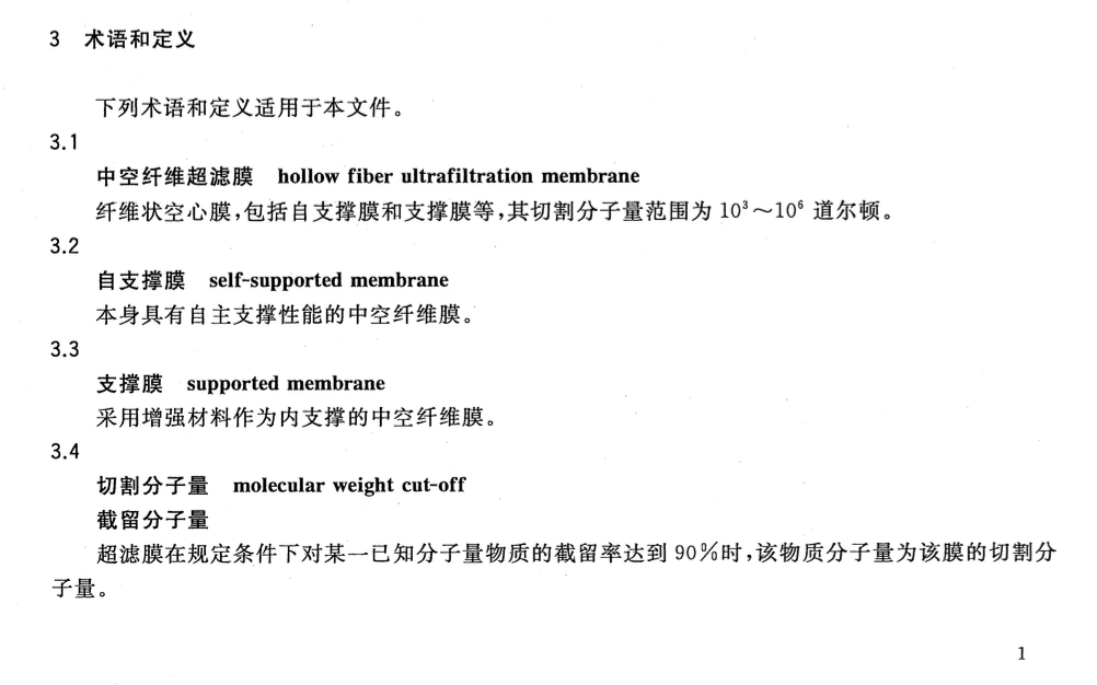 CJT530-2018饮用水处理用浸没式中空纤维超滤膜组件及装置