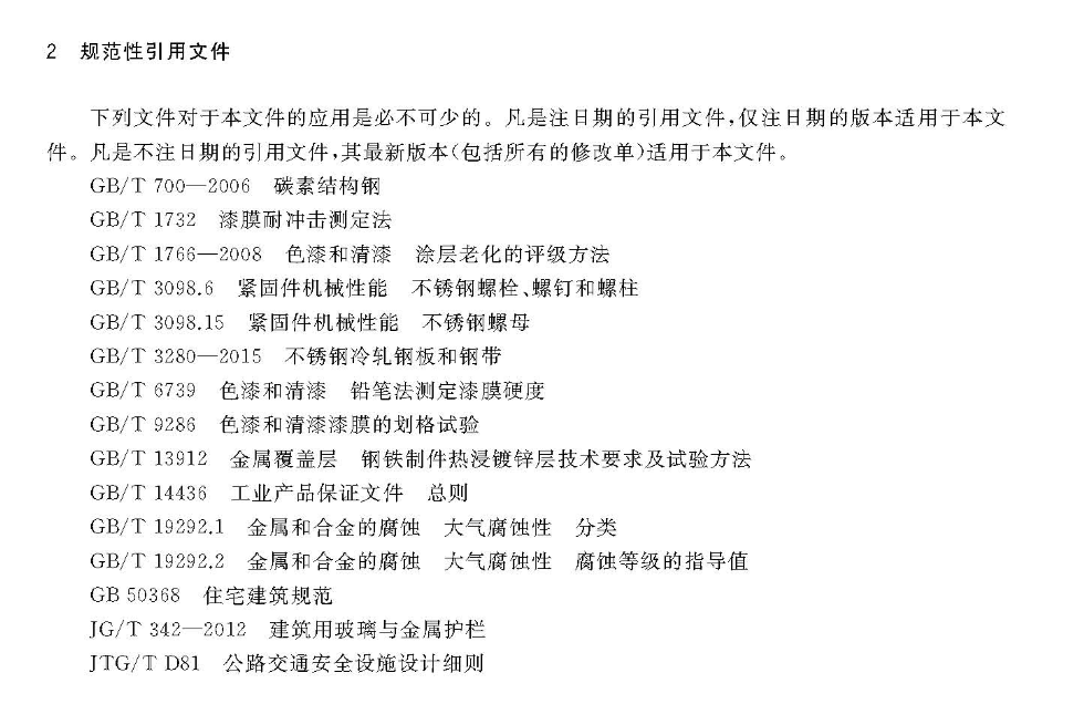 CJT563-2018市政及建筑用防腐铁艺护栏技术条件