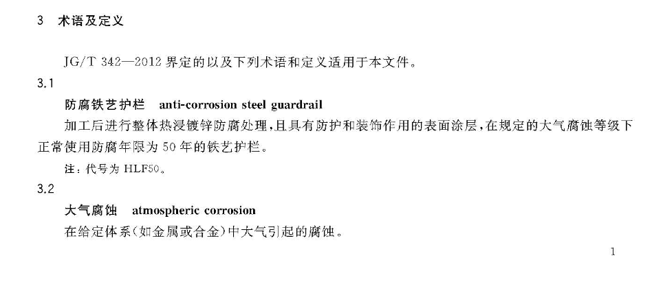 CJT563-2018市政及建筑用防腐铁艺护栏技术条件