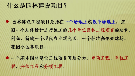 园林景观工程概预算一本通