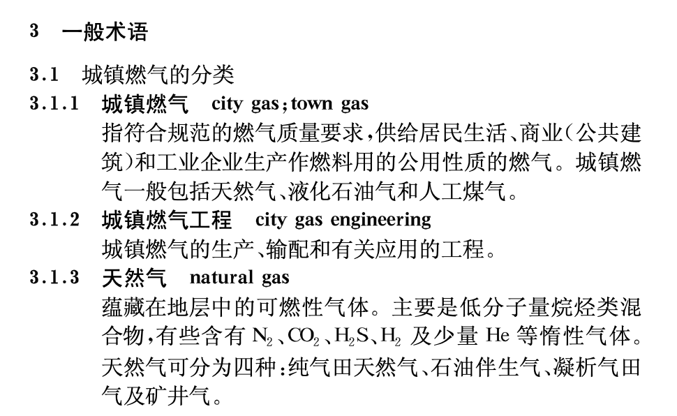 CJT3085-1999城镇燃气术语