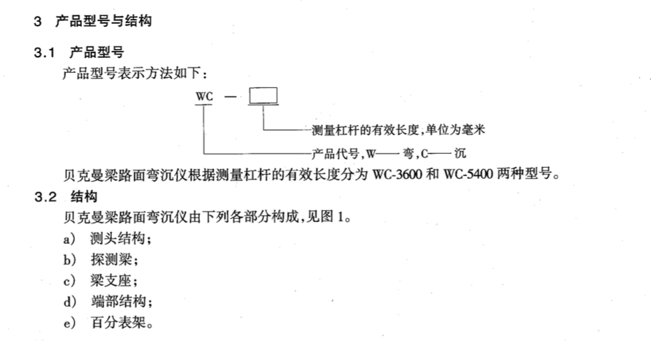 JTT120-2008貝克曼梁路面彎沉儀