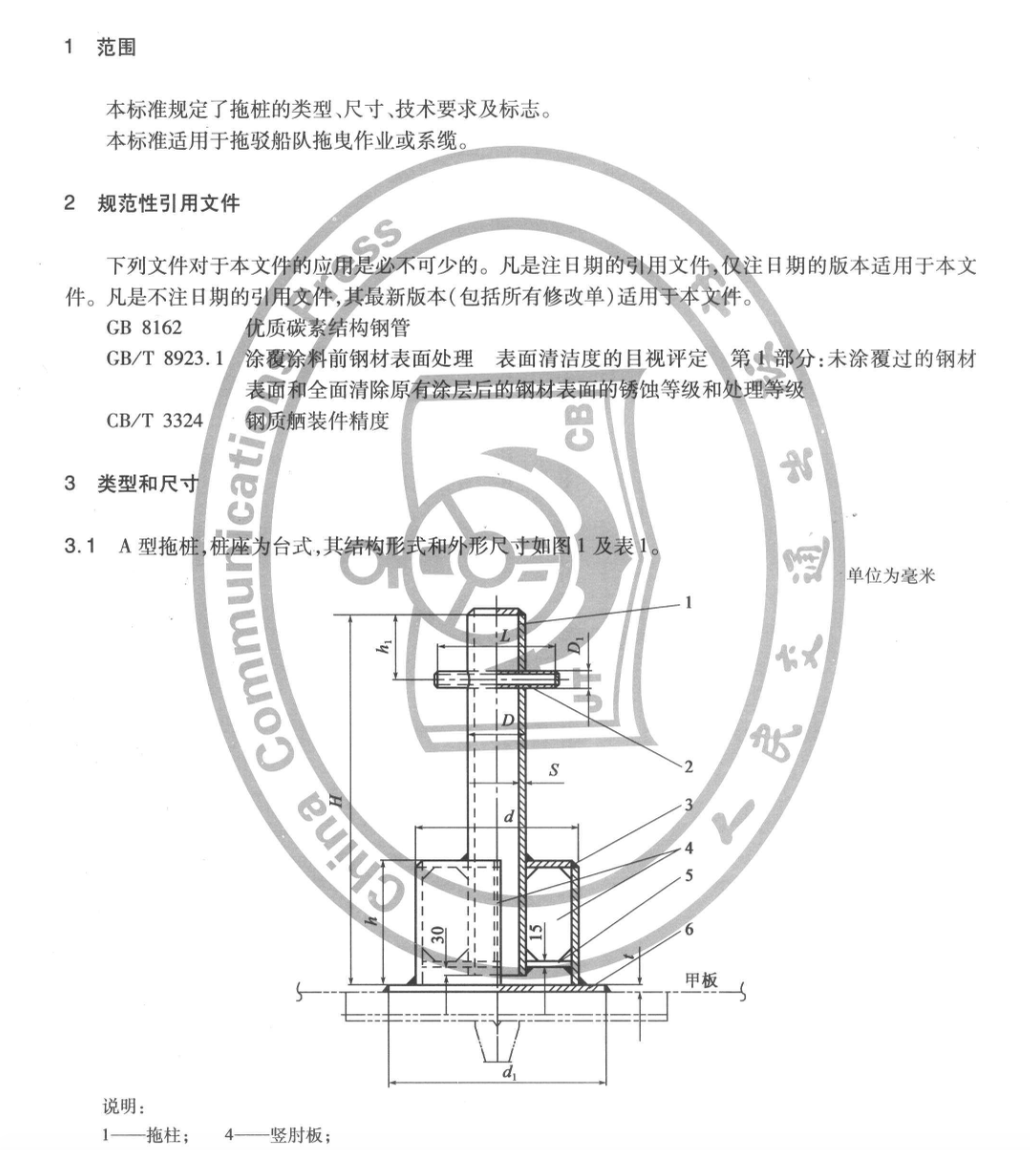 JTT254-2013拖桩