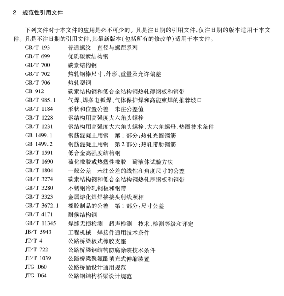 JTT327-2016公路桥梁伸缩装置通用技术条件