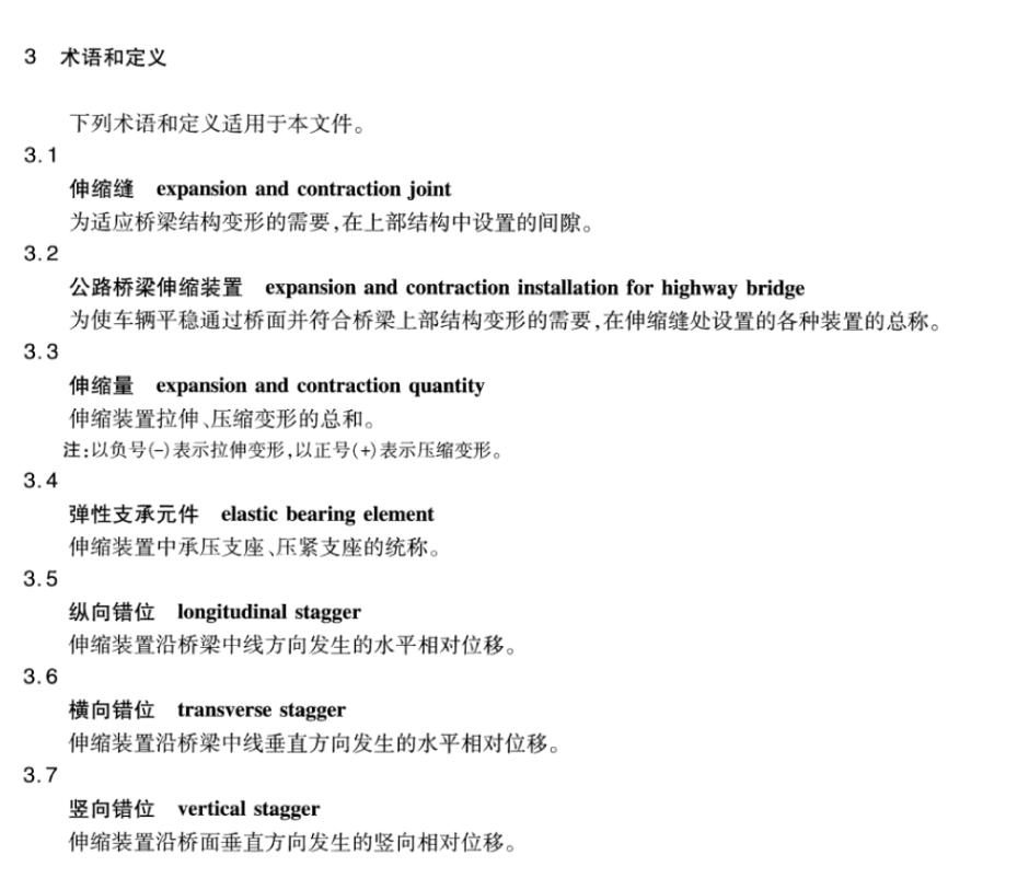 JTT327-2016公路桥梁伸缩装置通用技术条件