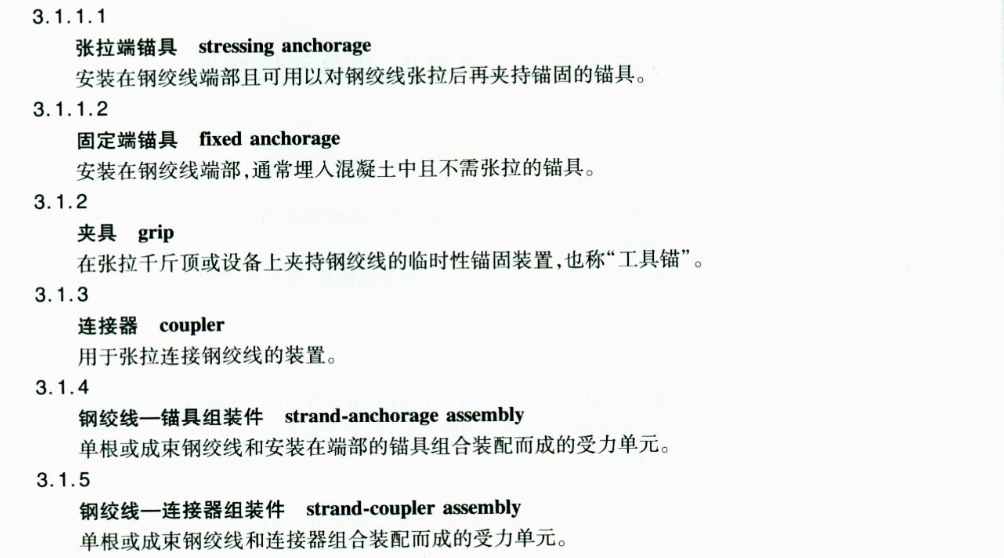JTT329-2010公路桥梁预应力钢绞线用锚具、夹具和连接器